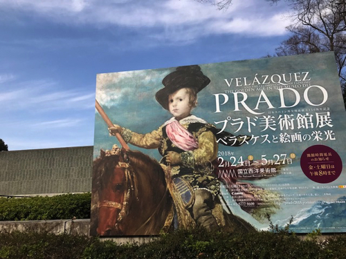 【画像】プラド美術館展　看板