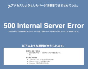 【画像】サーバーダウン　500エラー画面キャプチャ