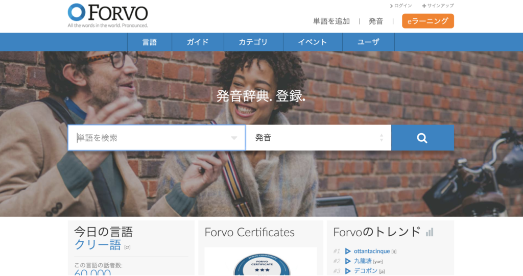 「FORVO」サイトTOP画面