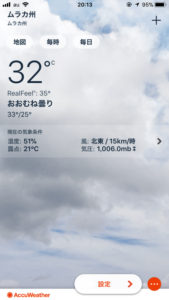 【画像】アプリ画面　AccuWeather①