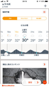 【画像】アプリ画面　AccuWeather②