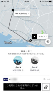 【画像】アプリ画面　Uber