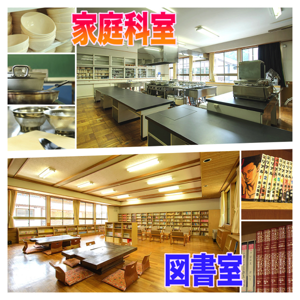 【画像】さる小　家庭科室＆図書室