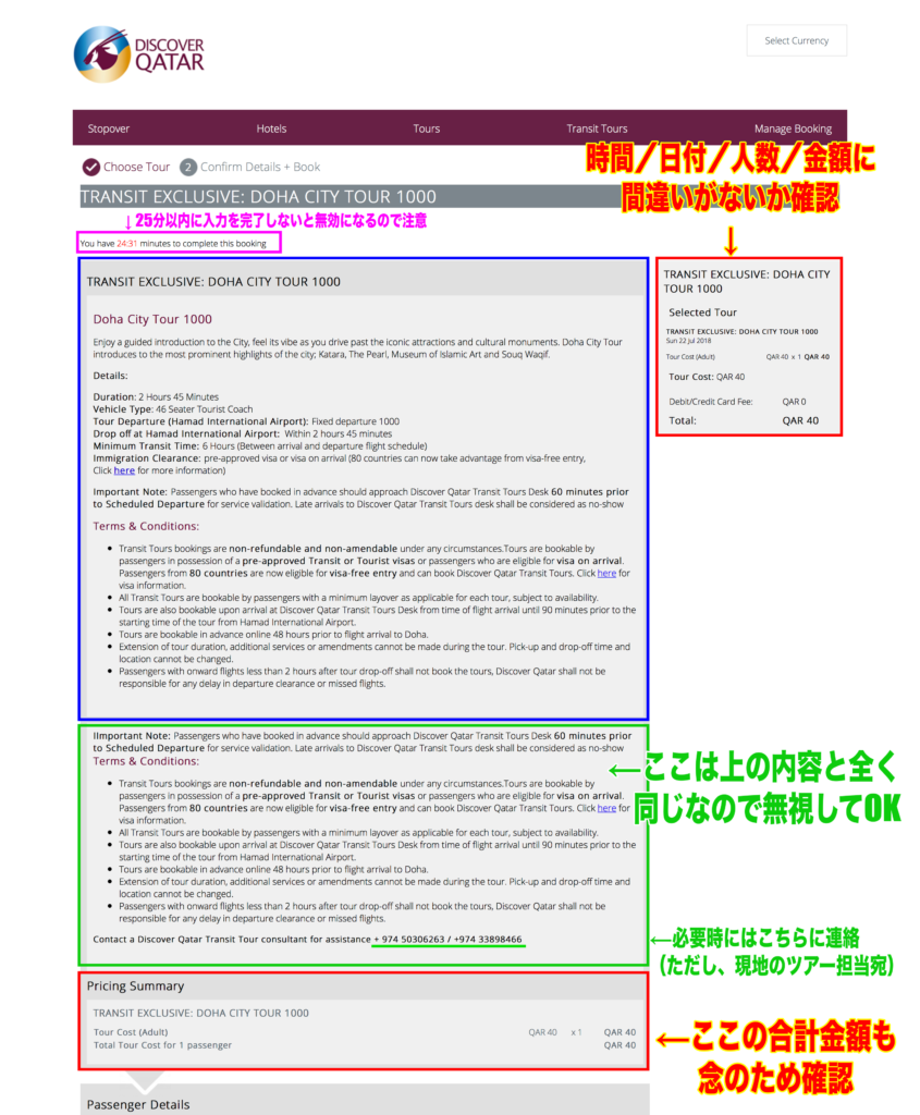 【画像】カタール航空　ドーハ市内観光ツアー予約画面③-1