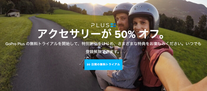 GoPro（ゴープロ）公式サイトなら購入特典・キャンペーンあり！