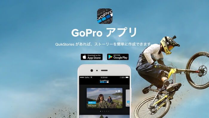 GoPro専用アプリとの連携